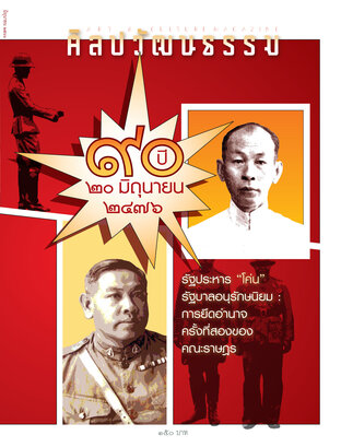 ศิลปวัฒนธรรม ปีที่ 44 ฉ.8