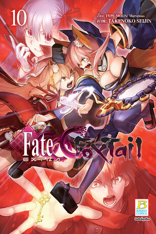 Fate/EXTRA CCC FoxTail 10