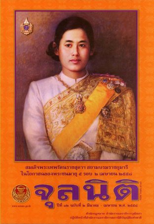 จุลนิติ ปีที่ 12 ฉบับที่ 2