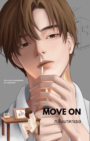 MOVE ON กลับมาหาเธอ