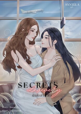 Secrets Lovevery | รักลับสาวไฮโซ