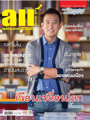 all Magazine ฉบับ พ.ค. 2558 (5/58)