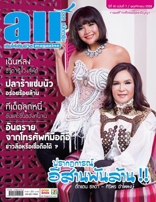 all Magazine ฉบับ พ.ย. 2558 (11/58)
