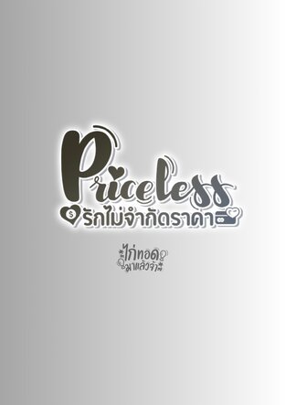 Priceless รักไม่จำกัดราคา