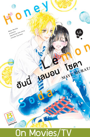 Honey Lemon Soda ฮันนี่ เลมอน โซดา 14