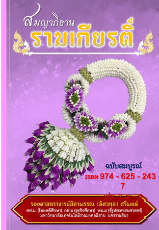 สมญาภิธานรามเกียรติ์ เล่ม 2