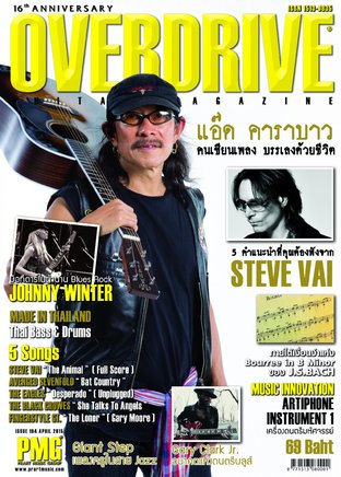 Overdrive Guitar Magazine Issue 194