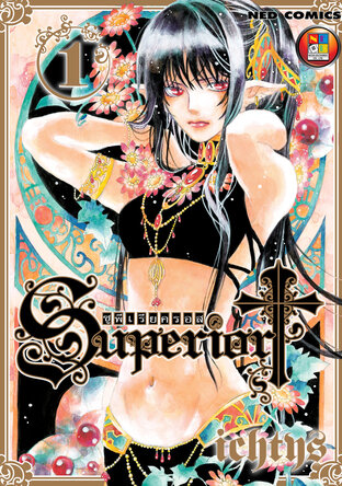 Superior Cross เล่ม 1