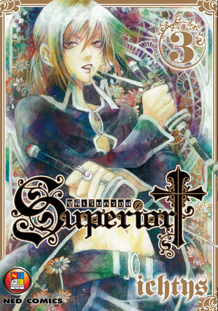 Superior Cross เล่ม 3