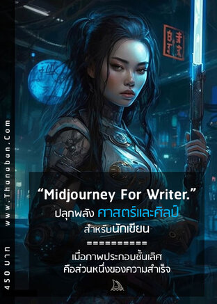 Midjourney for Writer.