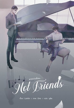 Not Friends มากกว่าเพื่อน...