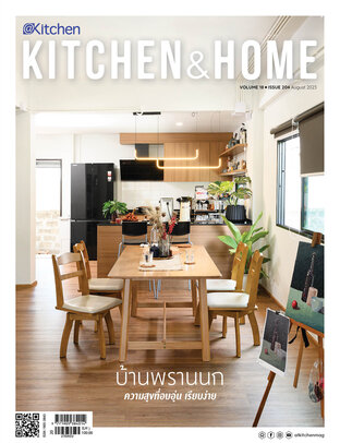 Kitchen & Home ฉบับที่ 204 สิงหาคม 2566