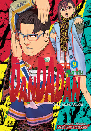 DANDADAN เล่ม 9