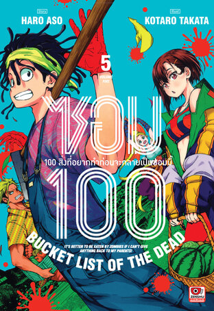 ซอม 100 เล่ม 5