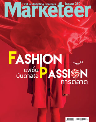 Marketeer No. 250