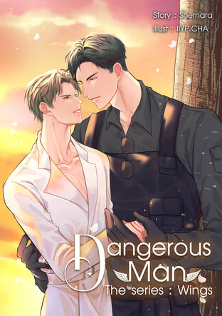 Dangerous Man The Series : Wings (เล่ม 2)