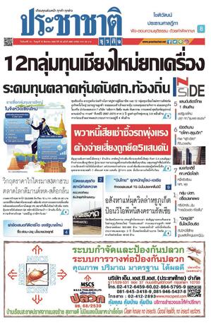 ประชาชาติธุรกิจ วันจันทร์ที่ 14 สิงหาคม พ.ศ.2566