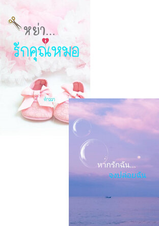 SET ซ่อนคุณไว้ในใจ