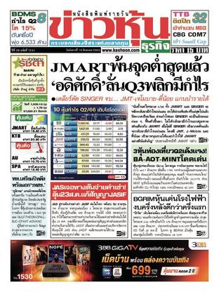 ข่าวหุ้น วันอังคารที่ 15 สิงหาคม พ.ศ.2566