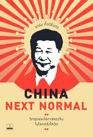 China Next Normal