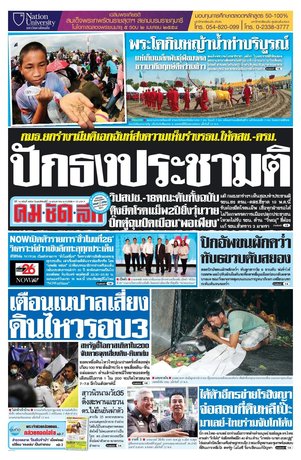 คมชัดลึก วันพฤหัสบดีที่ 14 พฤษภาคม พ.ศ.2558