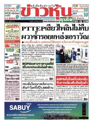 ข่าวหุ้น วันพุธที่ 16 สิงหาคม พ.ศ.2566