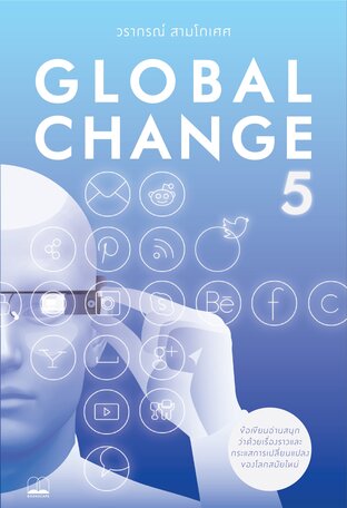 Global Change 5
