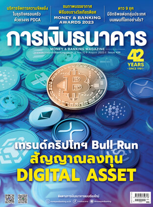 การเงินธนาคาร Issue 496