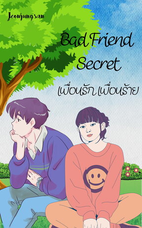 Bad Friend Secret เพื่อนรัก เพื่อนร้าย