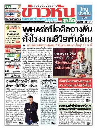 ข่าวหุ้น วันจันทร์ที่ 21 สิงหาคม พ.ศ.2566