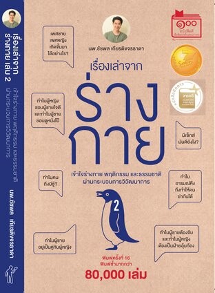 เรื่องเล่าจากร่างกาย เล่ม 2