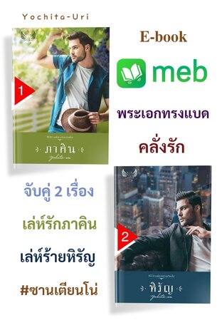 SET ซีรีส์ 3 พี่น้องซานเตียนโน่