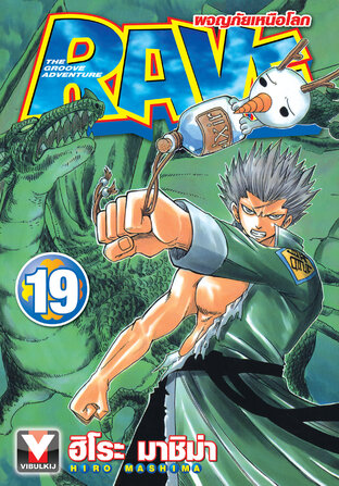 RAVE ผจญภัยเหนือโลก เล่ม 19