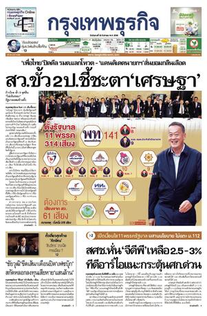 กรุงเทพธุรกิจ วันอังคารที่ 22 สิงหาคม พ.ศ.2566