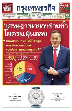 กรุงเทพธุรกิจ วันพุธที่ 23 สิงหาคม พ.ศ.2566