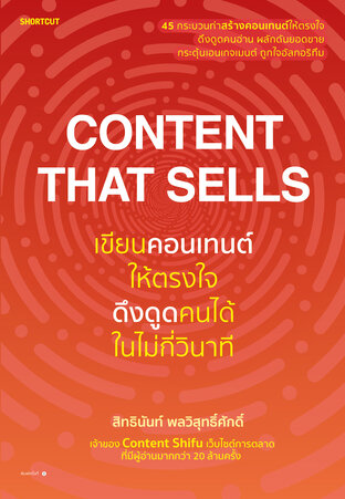 Content That Sells เขียนคอนเทนต์ให้ตรงใจ ดึงดูดคนได้ในไม่กี่วินาที