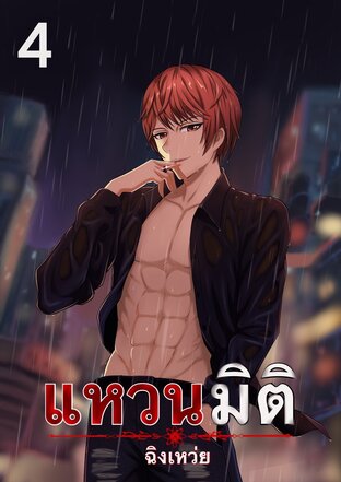 แหวนมิติ เล่ม4