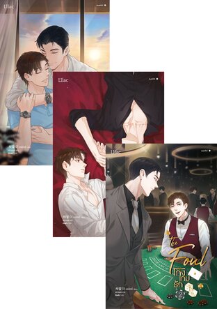 SET โกงเกมรัก เล่ม 1-4