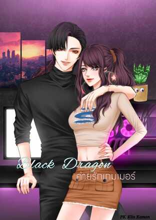 Black Dragon ค่ายรักเกมเมอร์