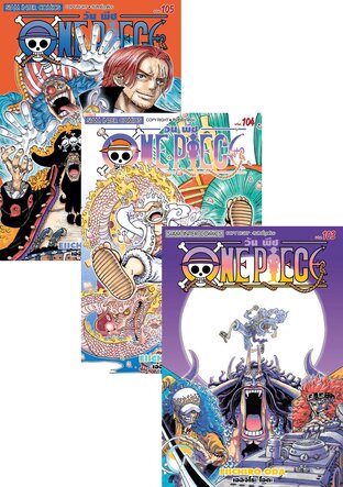 SET ONE PIECE วันพีซ เล่ม 01-105