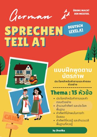 คำศัพท์สำหรับฝึกพูด Sprechen Teil A1