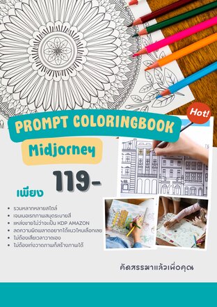 COLORING BOOK PROMPTชุด  คำสั่งสมุดระบายสี