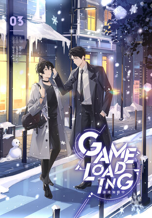 Game Loading เล่ม 3