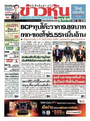 ข่าวหุ้น วันจันทร์ที่ 28 สิงหาคม พ.ศ.2566