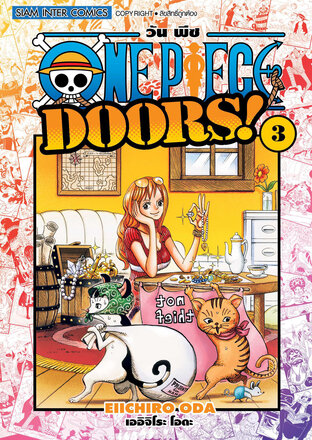 ONE PIECE DOOR! เล่ม 03