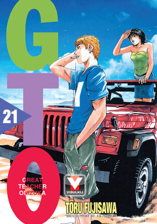 GTO คุณครูพันธุ์หายาก เล่ม 21