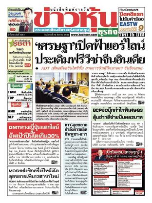 ข่าวหุ้น วันอังคารที่ 29 สิงหาคม พ.ศ.2566