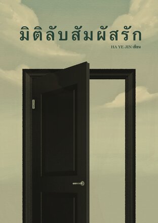 The Backrooms : มิติลับ สัมผัสรัก