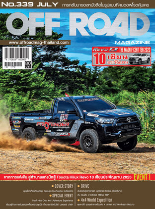 Off Road No. 339