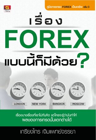 เรื่อง Forex แบบนี้ก็มีด้วย?